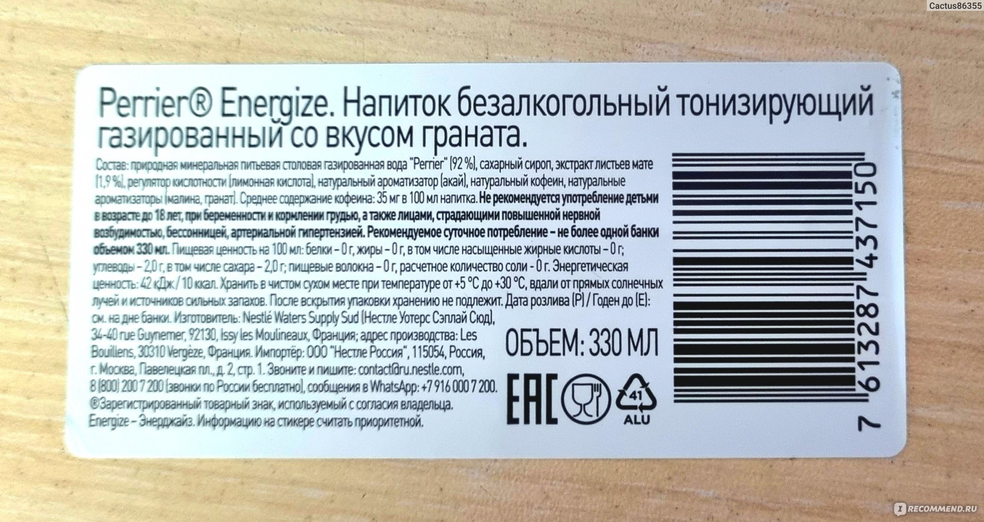 Что такое тонизирующий напиток. Этикетка тонизирующий напиток. Тонизирующий напиток ЭУ пацан. Тонизирующий напиток Тонечка. Watermelon тонизирующий напиток штрих-код?.