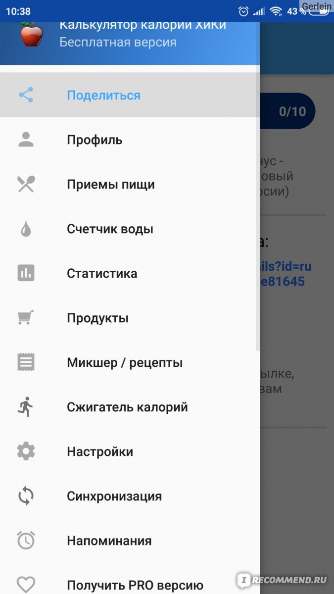 Приложение на Андроид Калькулятор Калорий ХиКи - «Помощник в этой не  простой борьбе за стройную фигуру.» | отзывы