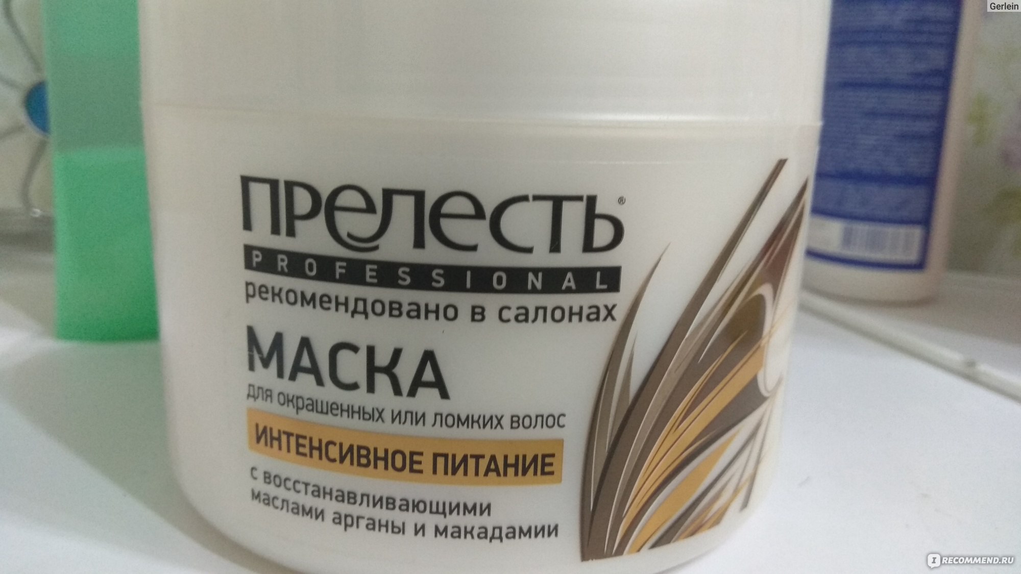 Маска для волос прелесть professional маска яркость цвета и восстановление