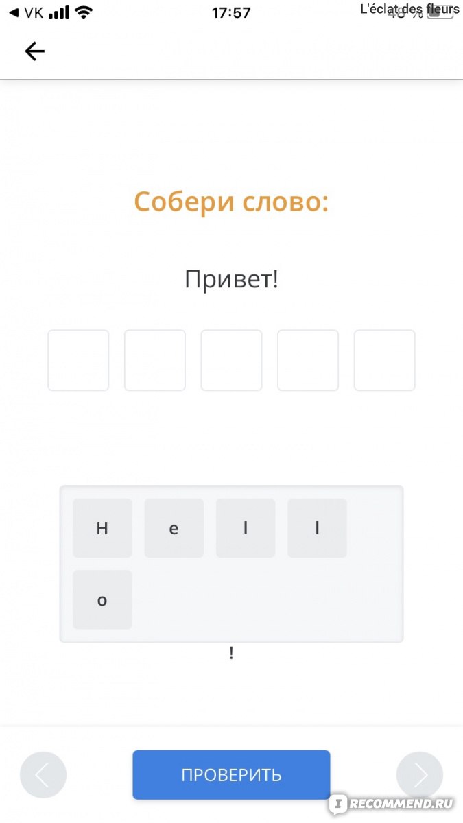 Lingualeo.com - английский язык онлайн - «Раньше был моим любимым сайтом,  но теперь его испортили. Тренировки старые, ценовая политика - новая 🦁  Отзыв на Lingualeo.com - английский язык онлайн» | отзывы