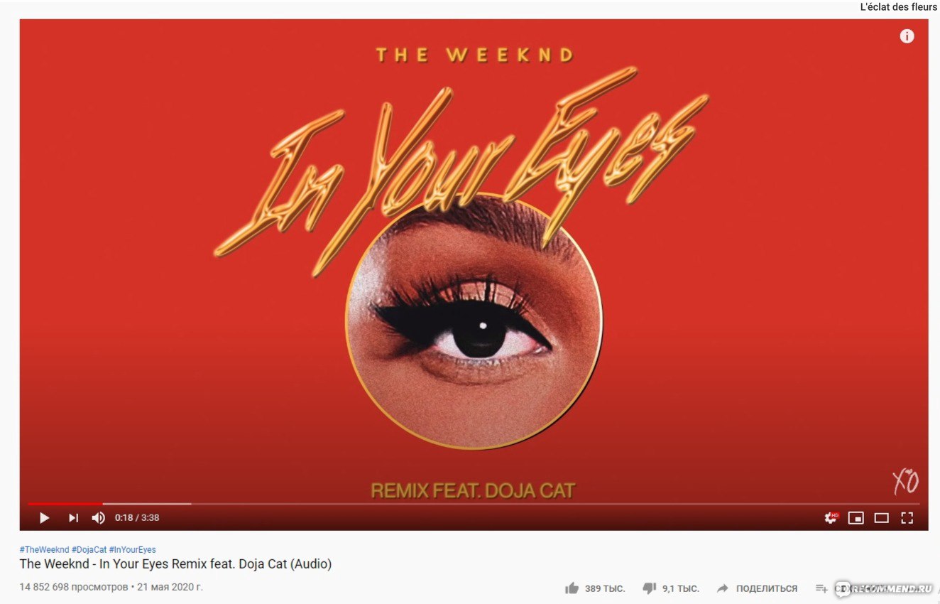 In your eyes. In your Eyes Remix. Doja Cat feat. The Weeknd you right FLAC. Doja Cat feat. The Weeknd you right альбом.