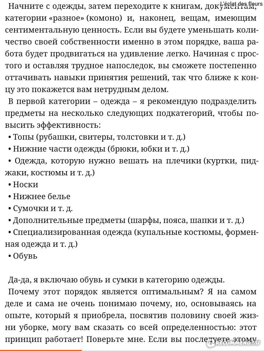 Магическая уборка. Японское искусство наведения порядка дома и в жизни.  Мари Кондо - «Даже автор книги ОТРЕКЛАСЬ от своей системы 🧼 вот такая вот  Магическая уборка 📚 Увы, но при расхламлении эту