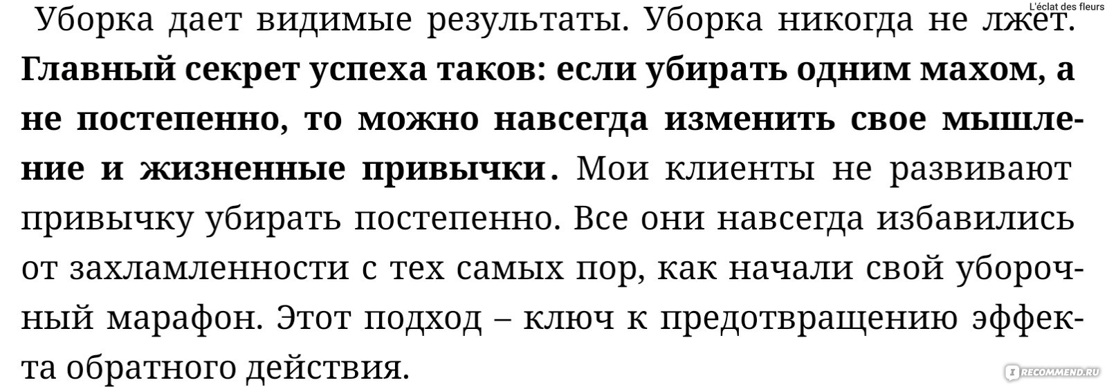 Магическая уборка. Японское искусство наведения порядка дома и в жизни.  Мари Кондо - «Даже автор книги ОТРЕКЛАСЬ от своей системы 🧼 вот такая вот  Магическая уборка 📚 Увы, но при расхламлении эту