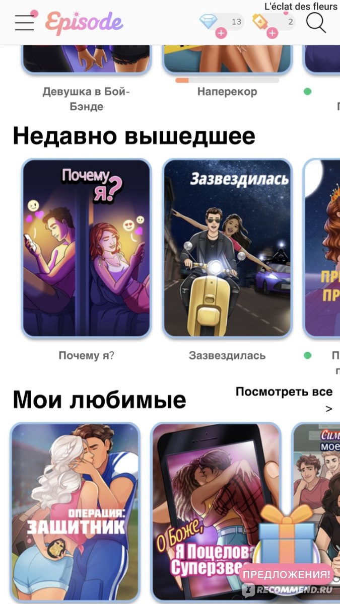 Компьютерная программа Episode Choose Your Story - «Я больше поверю, что  эту игру делала нейросеть, чем реальные люди ❌ Очень халтурно, от ШАКАЛЬНОЙ  графики до примитивнейших диалогов. До Клуба Романтики как до