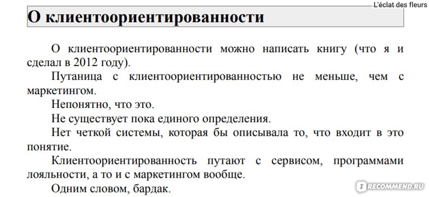 инструменты клиентоориентированности. клиентоориентированность без бюджета. клиентоориентированность без бюджета. маркетинг без бюджета. игорь манн маркетинг без бюджета 50 работающих инструментов.