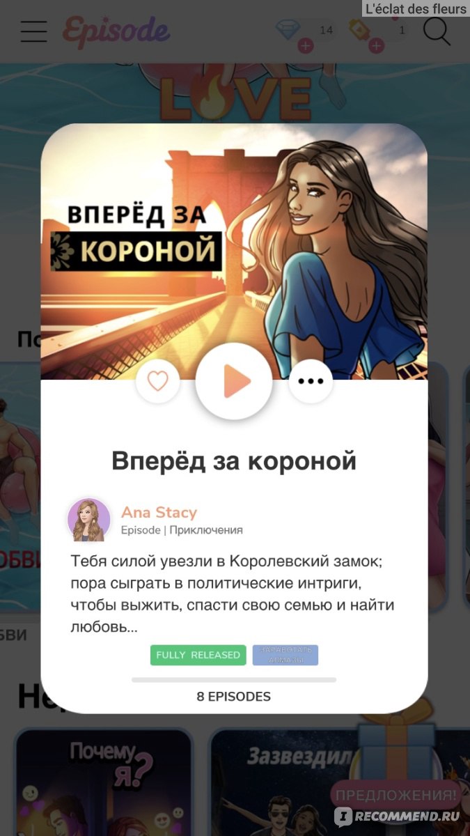 Компьютерная программа Episode Choose Your Story - «Я больше поверю, что  эту игру делала нейросеть, чем реальные люди ❌ Очень халтурно, от ШАКАЛЬНОЙ  графики до примитивнейших диалогов. До Клуба Романтики как до