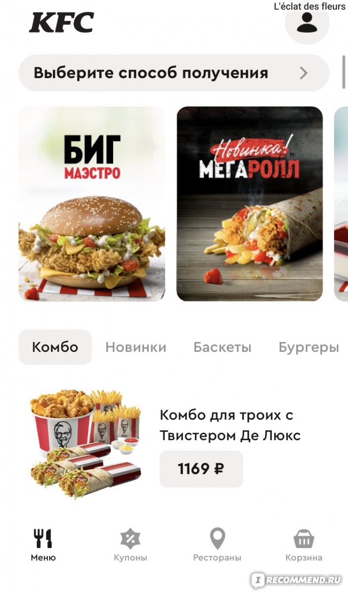 Карта kfc как получить