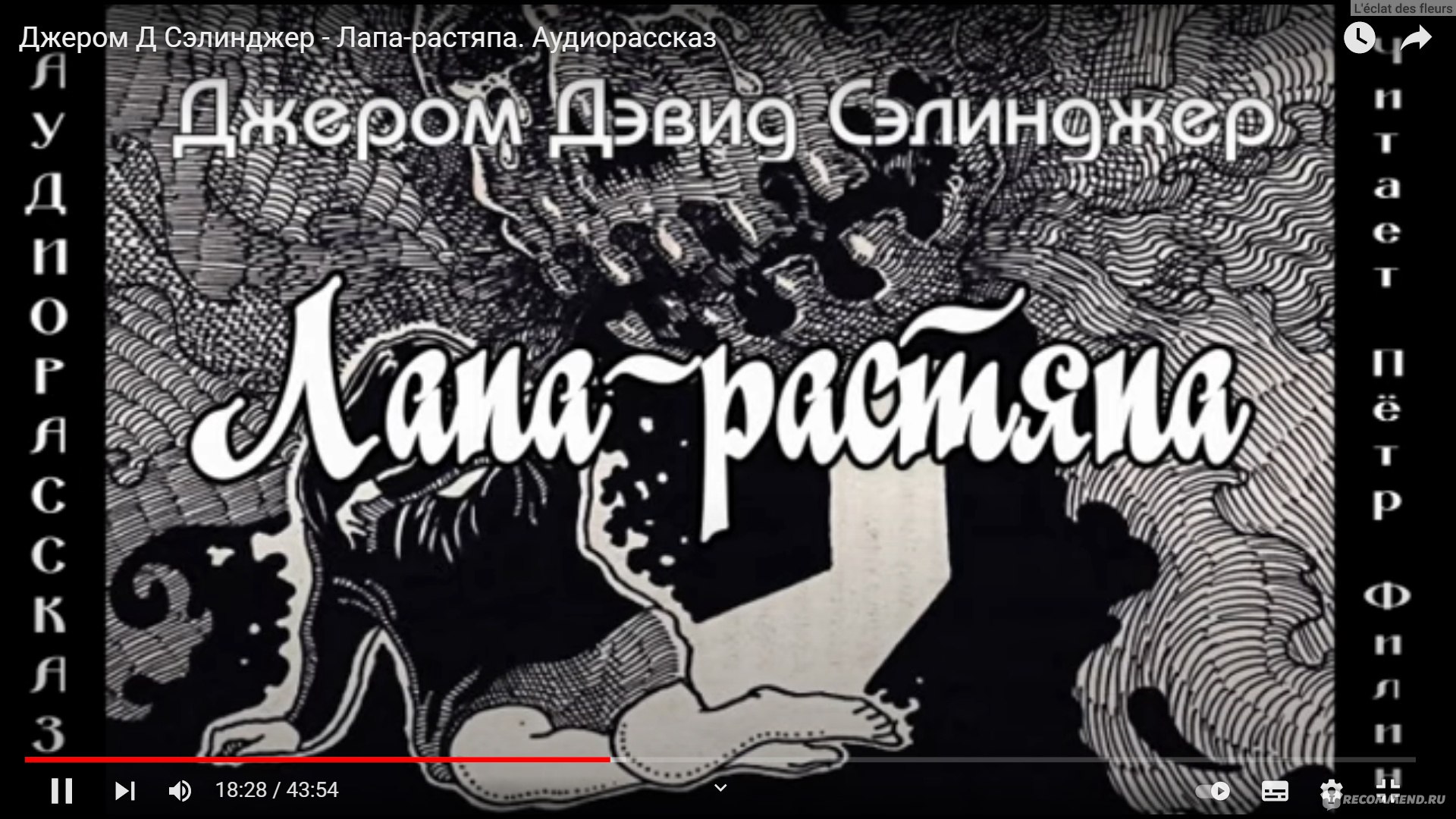 Сэлинджер лапа растяпа краткое содержание. 9 Рассказов Сэлинджера. Uncle Wiggily in Connecticut.