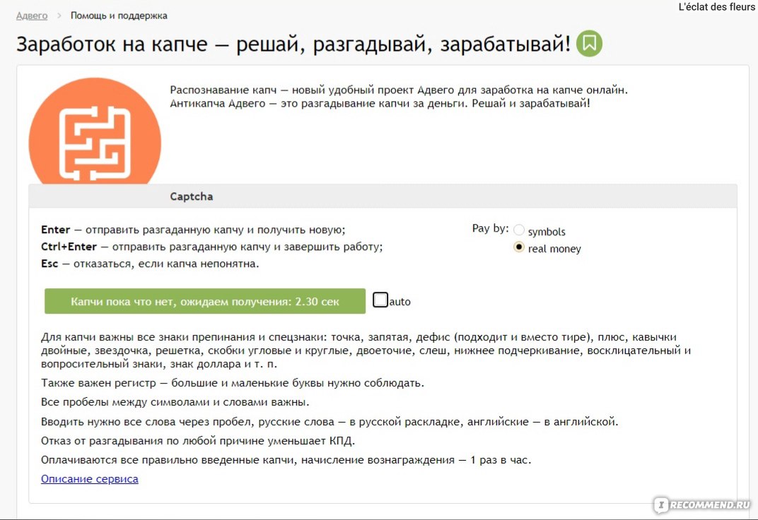 Адвего заработок на капче
