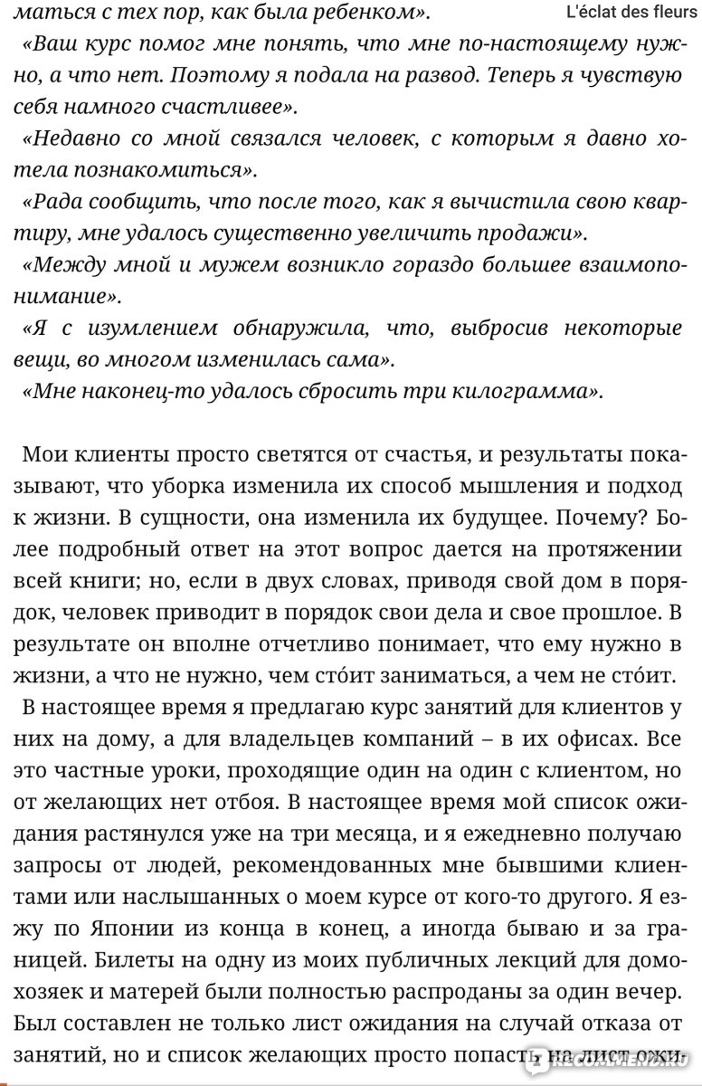 Магическая уборка. Японское искусство наведения порядка дома и в жизни.  Мари Кондо - «Даже автор книги ОТРЕКЛАСЬ от своей системы 🧼 вот такая вот  Магическая уборка 📚 Увы, но при расхламлении эту