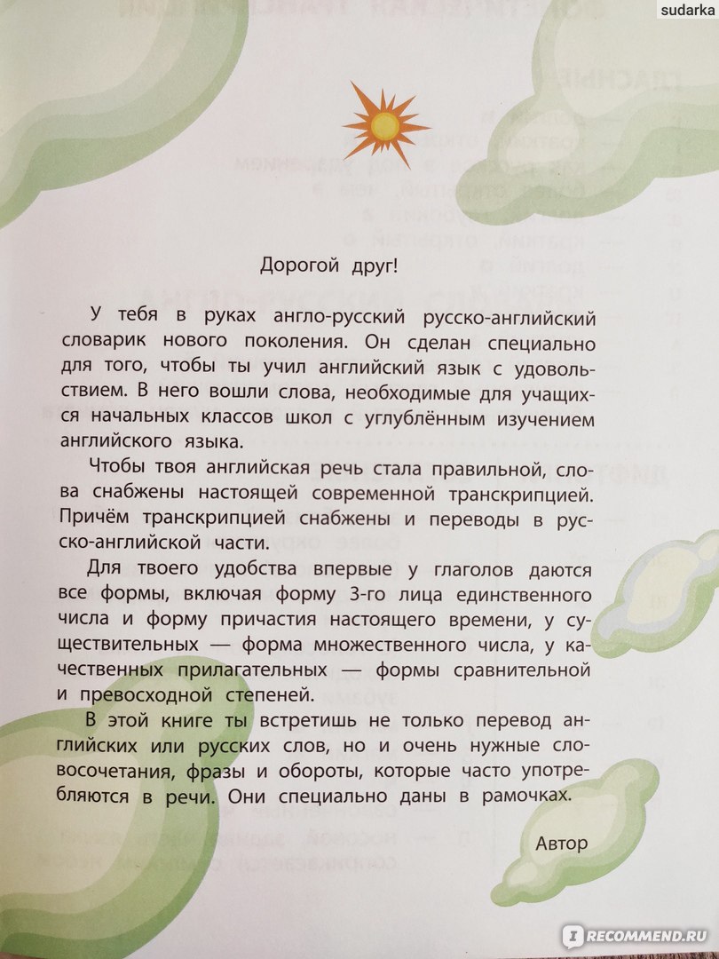 Англо-русский и русско-английский словарь для младших школьников. Державина  Виктория Александровна - «Как научить ребенка любить словари» | отзывы