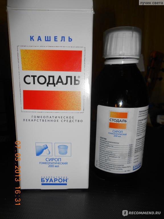 Сироп от кашля BOIRON (Баурон) Стодаль - «Даже не надеялась, а он помог ...