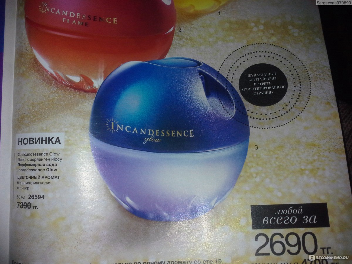 Incandessence avon отзывы