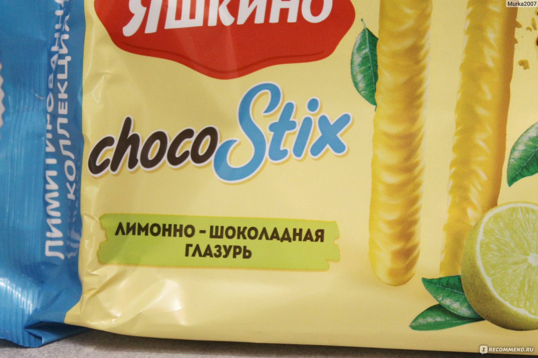 Печенье Яшкино ChocoStix в лимонно-шоколадной глазури - «Лимонные палочки  от KDV и бренда Яшкино👌» | отзывы