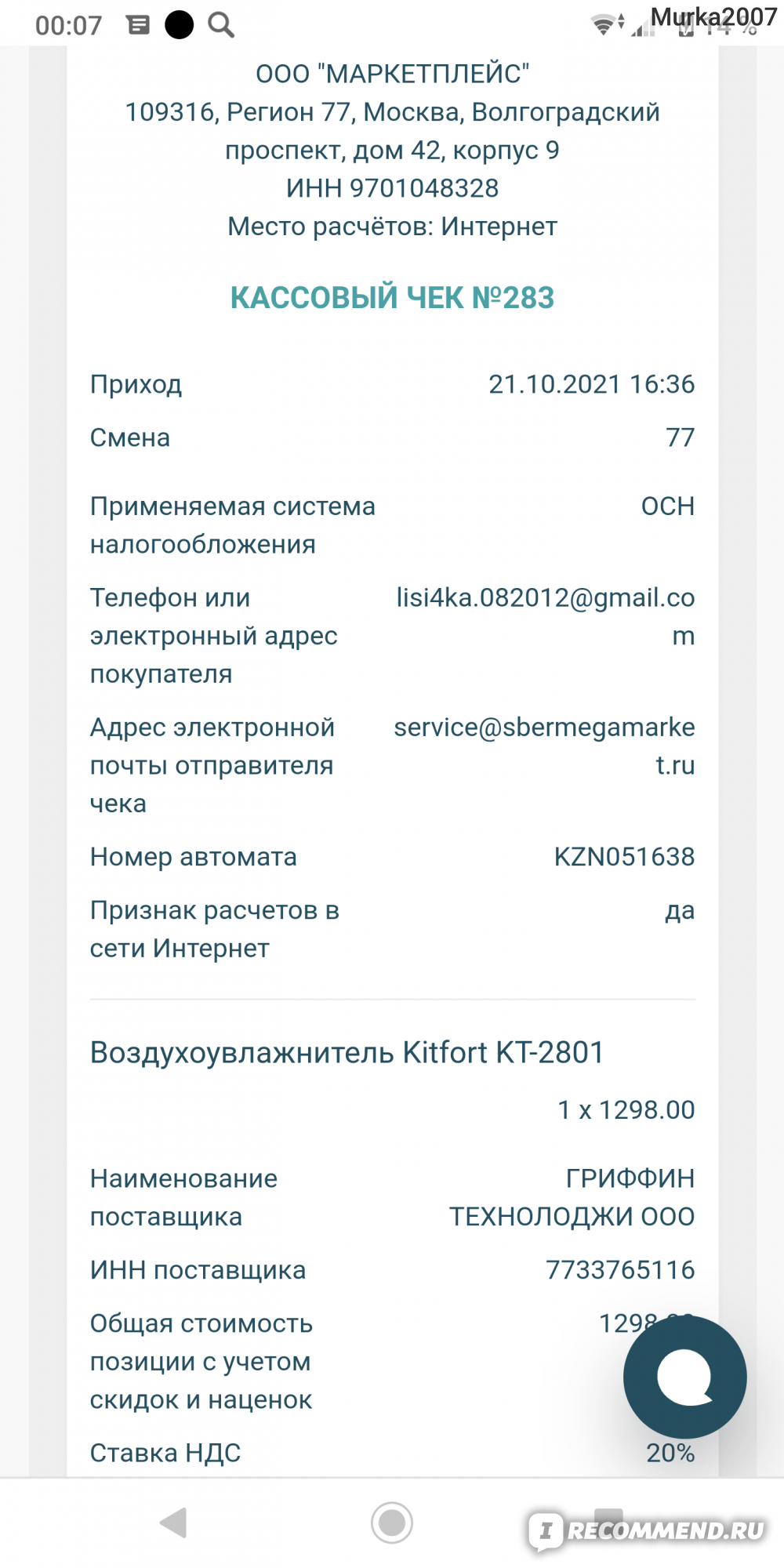 Ультразвуковой увлажнитель воздуха Kitfort KT-2801 - «Главней всего ПОГОДА  В ДОМЕ, а все другое- суета! (с) Но увлажнитель еще никому не помешал!  Создаем правильный микроклимат для себя, детей, комнатных цветов и кошек