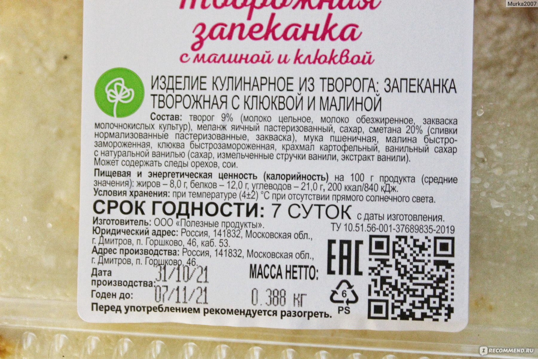 Калорийность запеканки: творожная, картофельная, кабачковая Сколько калорий в запеканке?