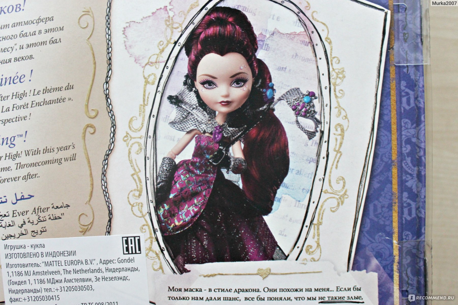 Ever After High Кукла Рэйвен Квин из коллекции Thronecoming - «В Школе  Долго и Счастливо наступает долгожданный праздник 