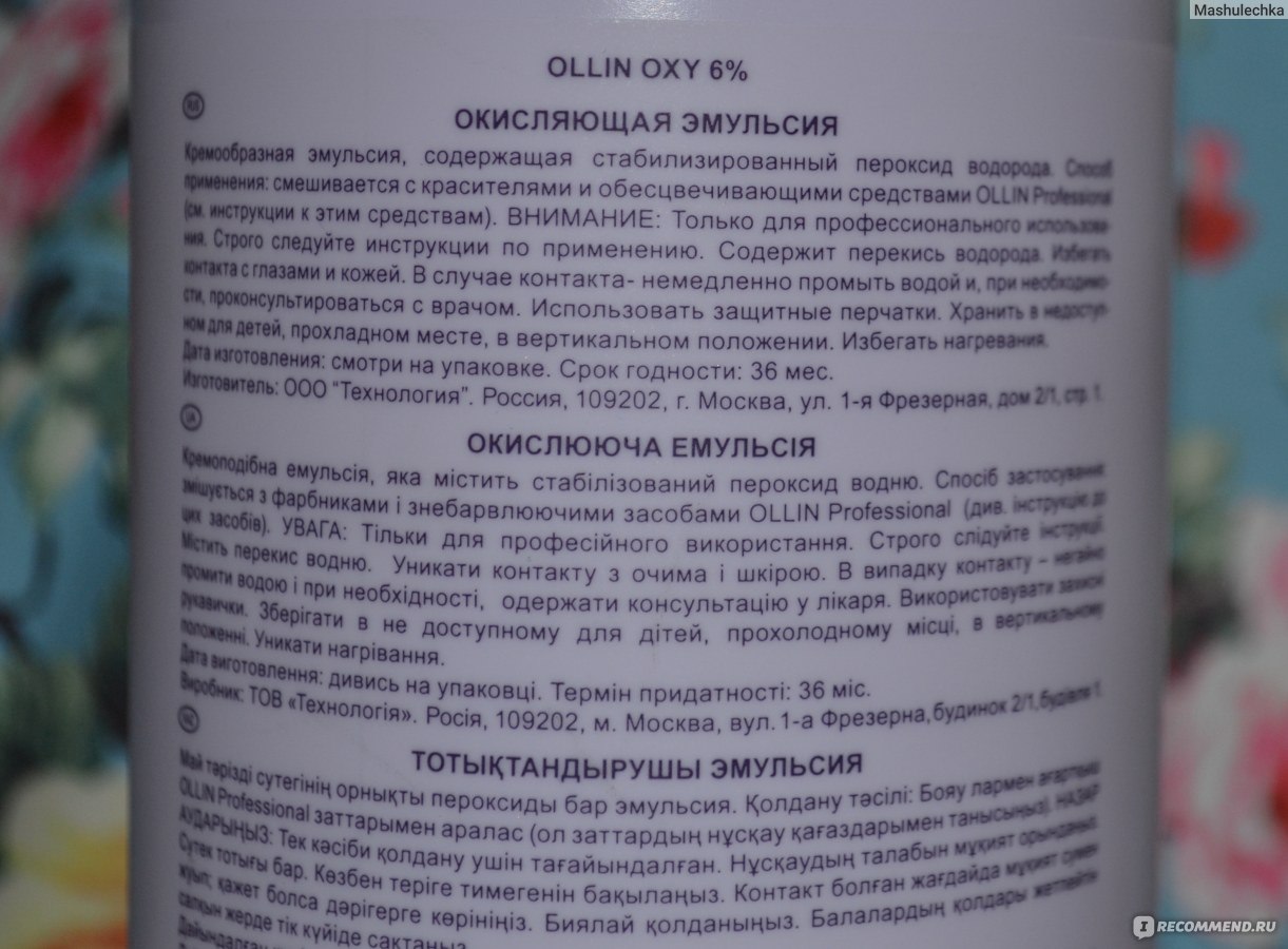 Окисляющая эмульсия Ollin Performance OXY Oxidizing Emulsion 6% 20vol. фото