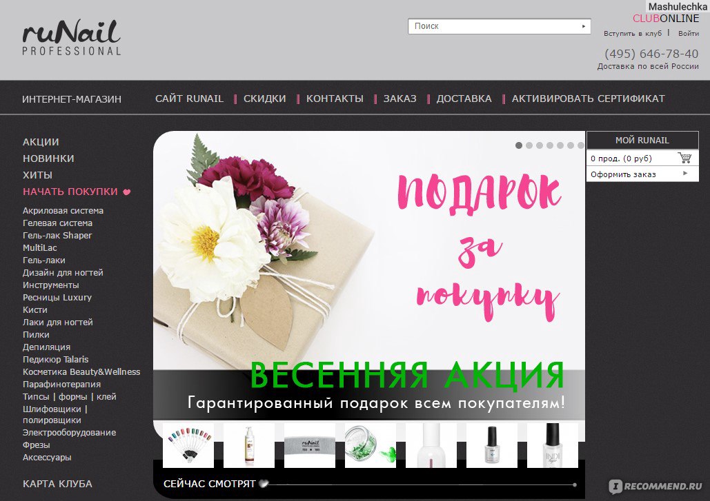 Рунейл Интернет Магазин Официальный Сайт Москва
