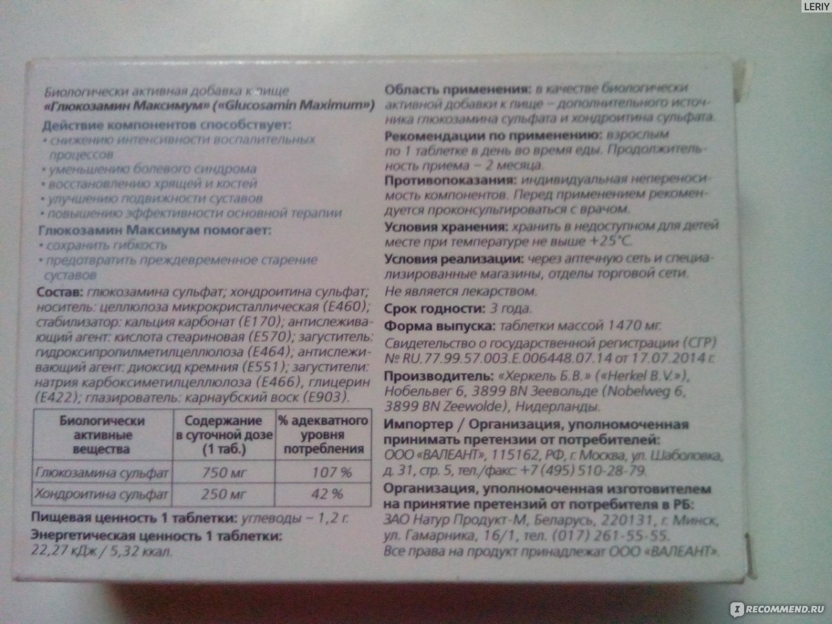 Глюкозамин инструкция по применению. Glucosamine Max Aphamea. Глюкозамин инструкция. Глюкозамин таблетки инструкция по применению. Glucosamine 1000 Aphamea.