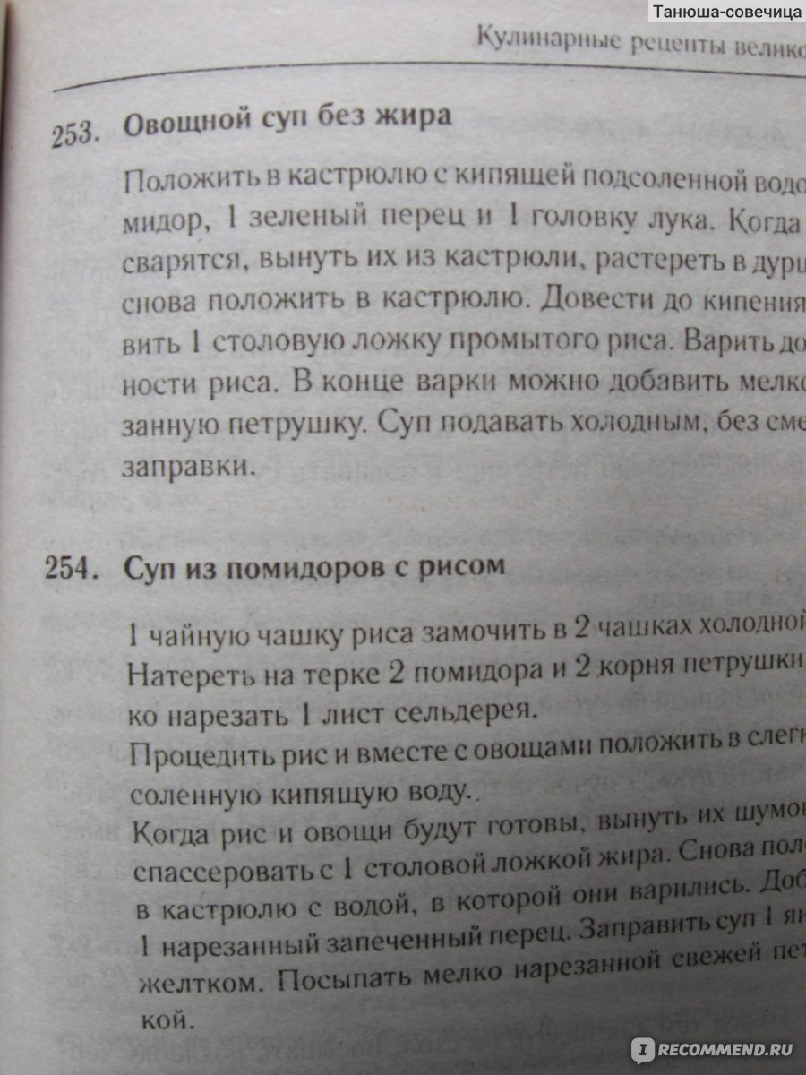 365 советов великой Ванги. Радомира Стефанова - «Мудрости на все случаи  жизни от пророчицы Ванги, увлекательная история ее жизни плюс советы по  исцелению недугов, кулинарные рецепты и сонник» | отзывы