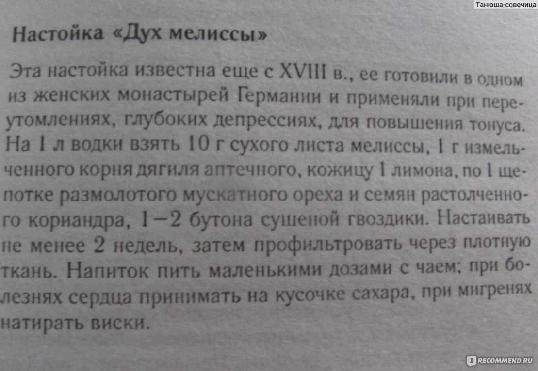 Лекарственные растения Мелисса - «Подробно о мелиссе. Химический состав.  Как сделать вкусный и полезный, снижающий вес, успокаивающий травяной чай с  волшебной ароматной мелиссой? 2 моих способа использования мелиссы в  косметических целях. » | отзывы