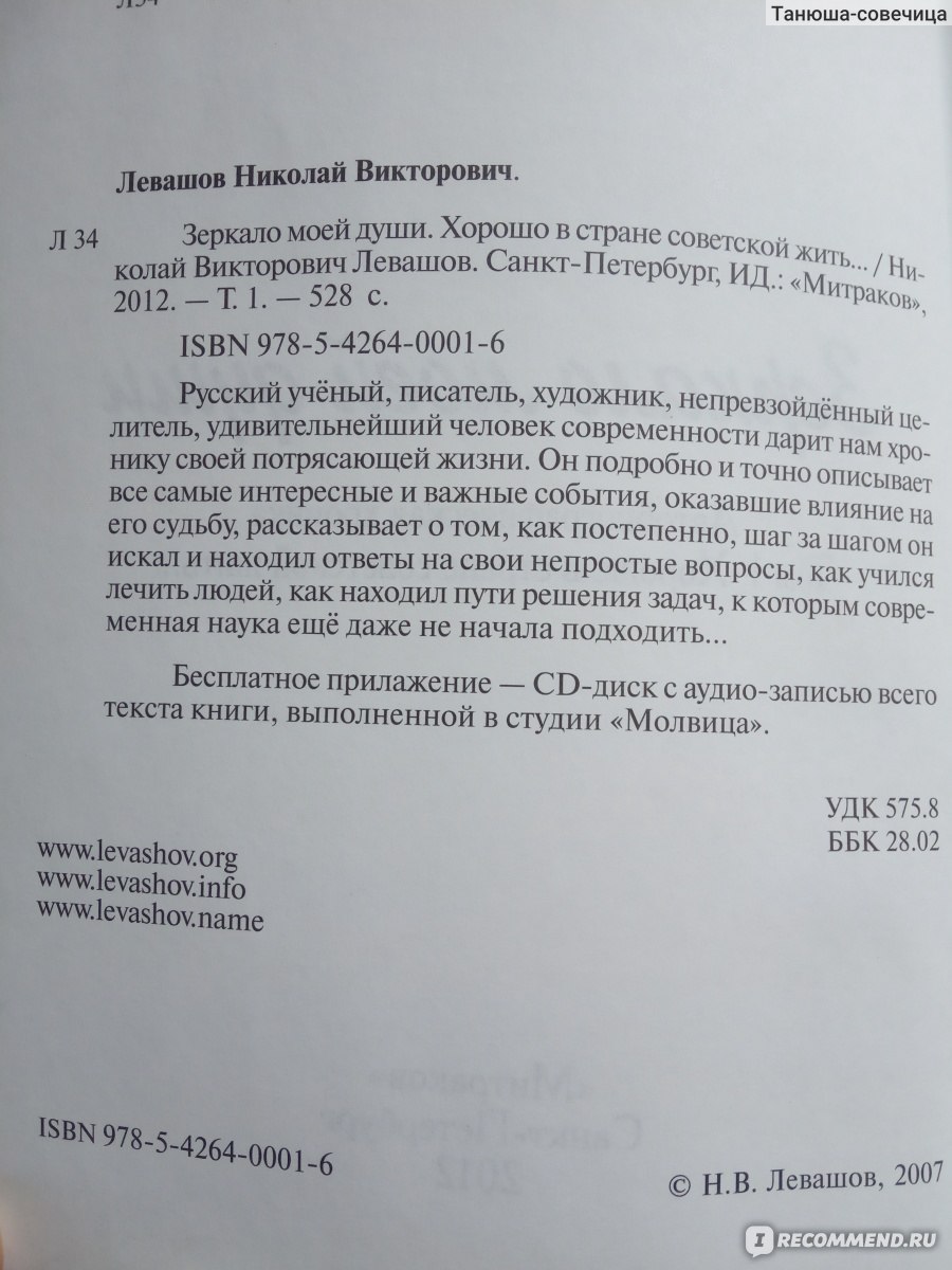 Зеркало моей души. Николай Левашов - «Просто интересная и познавательная  книга о сверхспособностях человека » | отзывы