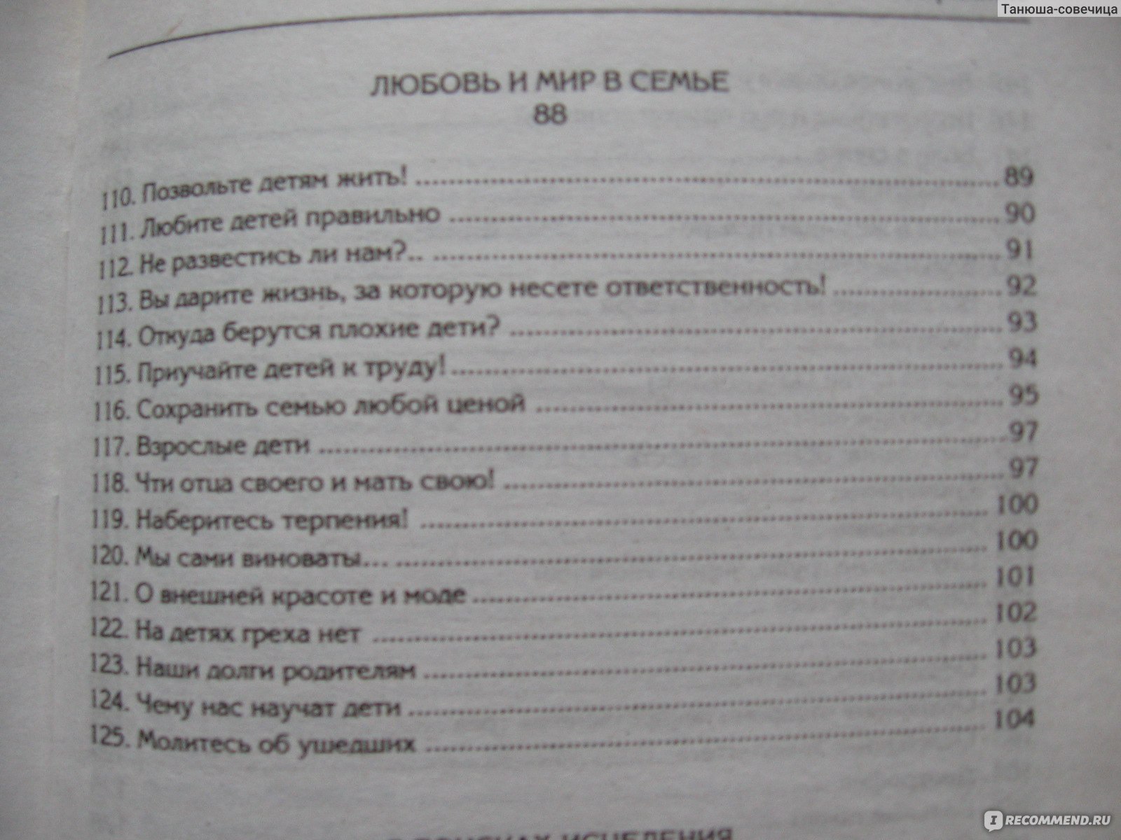 365 советов великой Ванги. Радомира Стефанова - «Мудрости на все случаи  жизни от пророчицы Ванги, увлекательная история ее жизни плюс советы по  исцелению недугов, кулинарные рецепты и сонник» | отзывы