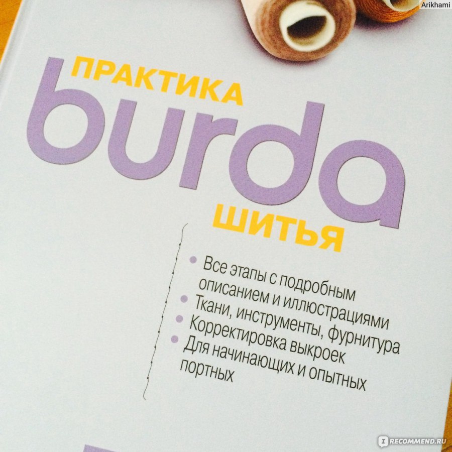 Академия Burda, курсы и мастер-классы, Полковая ул., 3, стр. 4, Москва — Яндекс Карты