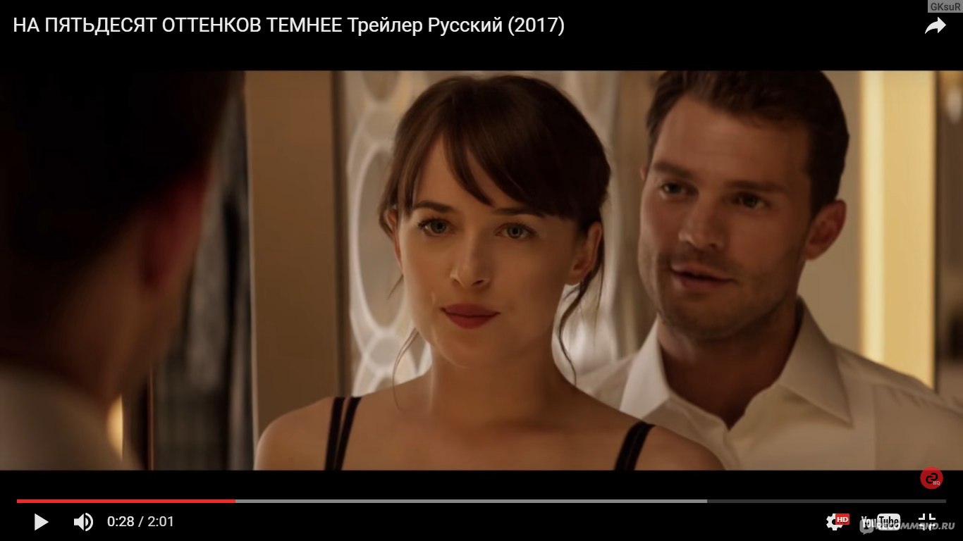 На пятьдесят оттенков темнее / Fifty Shades Darker (2017, фильм) - «Кому  как, а мне эта часть очень понравилась. =) » | отзывы