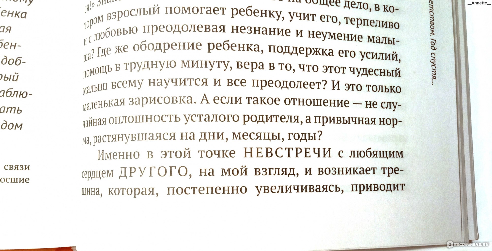 Испытание детством На пути к себе. Наталия Инина - «Читала и на некоторых  страницах умывалась слезами. И хотела обнимать маленького сына и шептать  ему на ушко: 