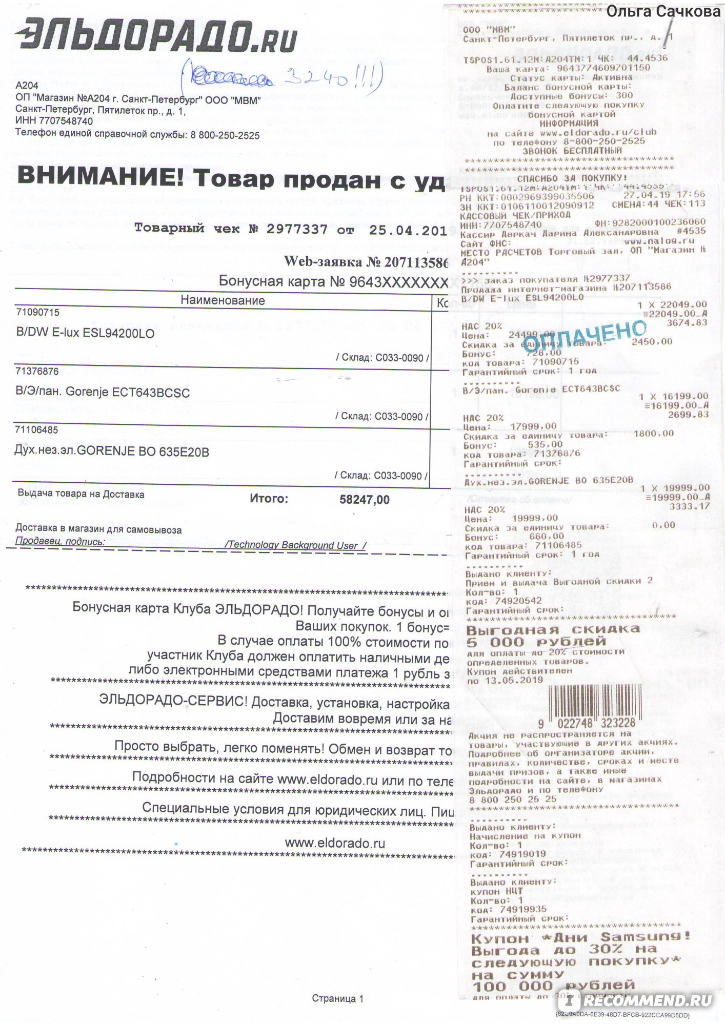 Эльдорадо, Сеть магазинов - «Нарушение сроков поставки оплаченного товара,  отказ магазина Эльдорадо в возврате денежных средств » | отзывы