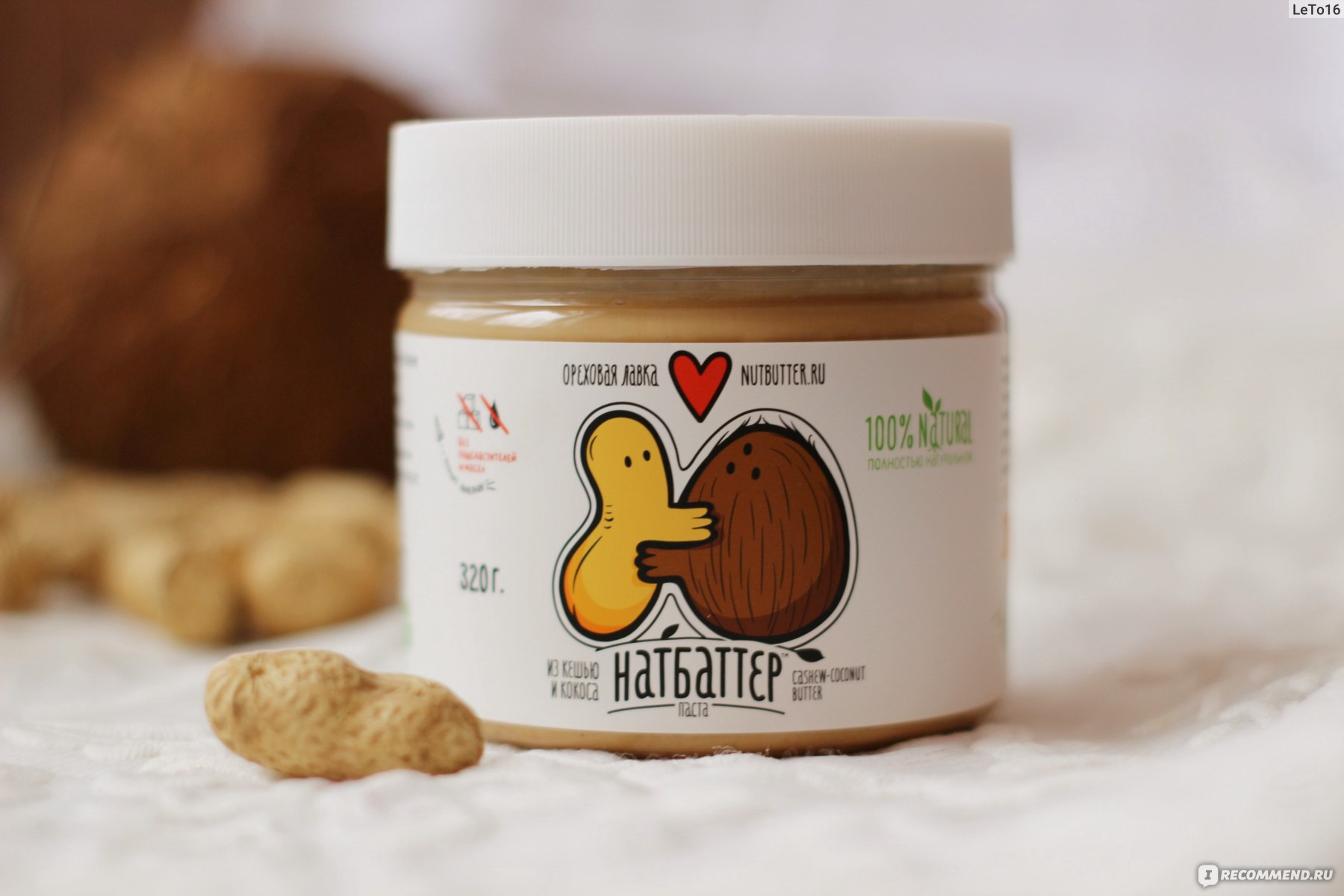 Паста Nutbutter Кешью с кокосом - «Натуральное, вкусное и полезное  ЛАКОМСТВО!!!! ♡ Но всем ли оно придется по вкусу?!» | отзывы