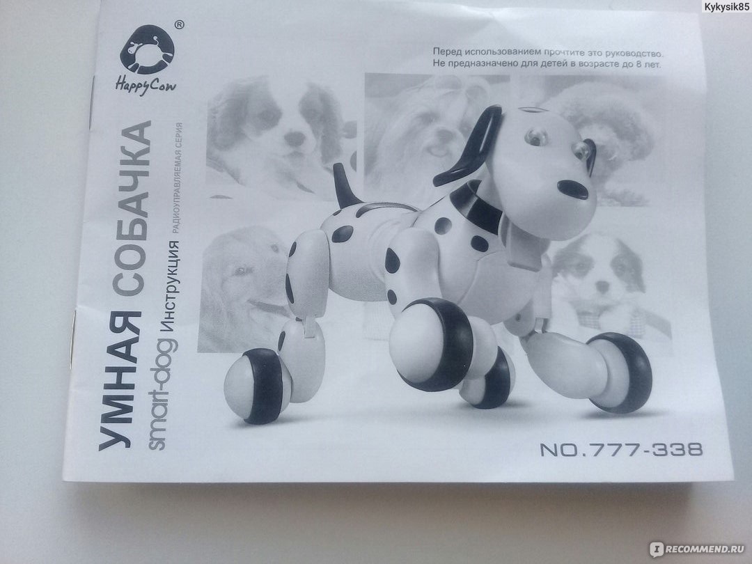  Интерактивная игрушка Happy Cow Smart Dog Умная собачка фото