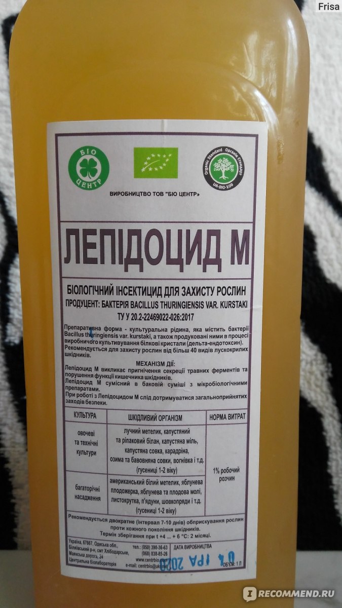 Биологический инсектицид Био Центр Лепидоцид - «Эффективное био ...