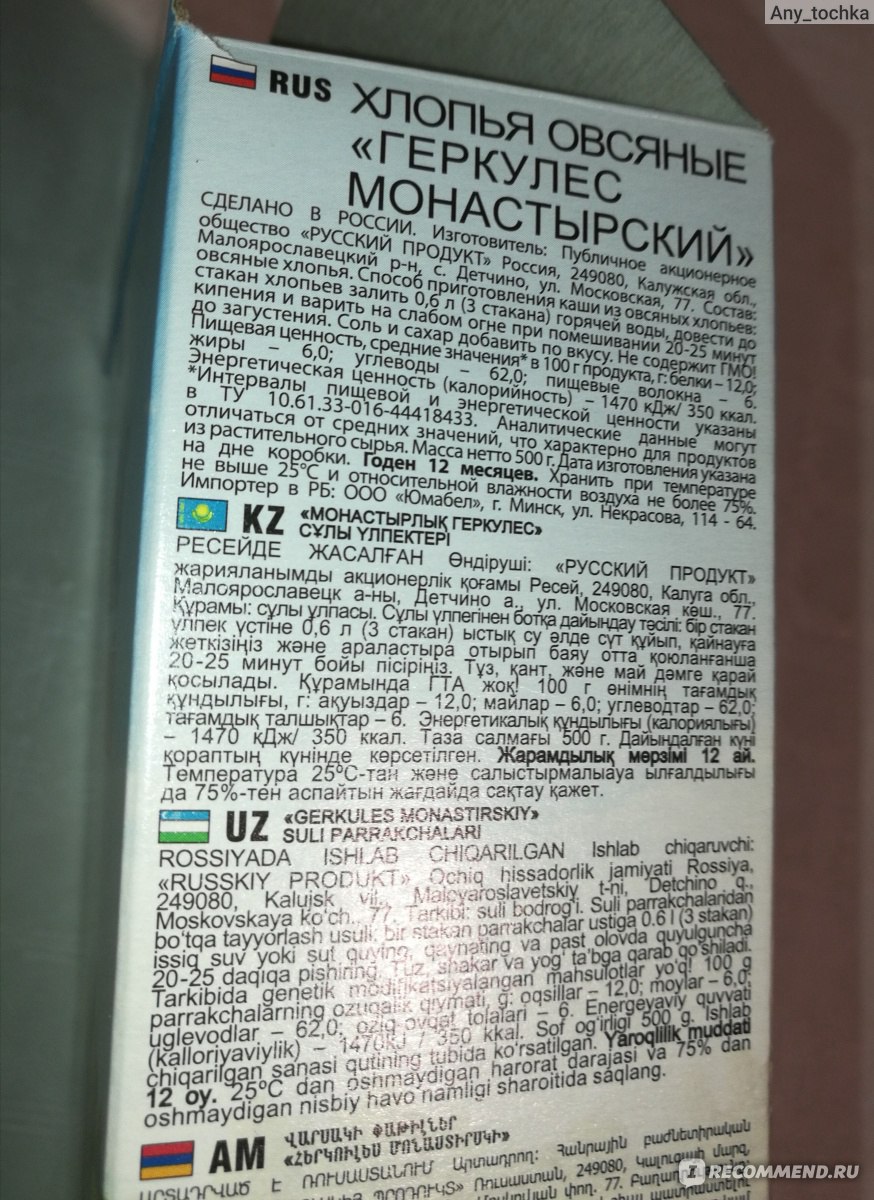 Овсяные хлопья Русский продукт Геркулес Монастырский - «Геркулес  монастырский или как за завтрак наладить работу желудка. + мой любимый  ленивый рецепт» | отзывы