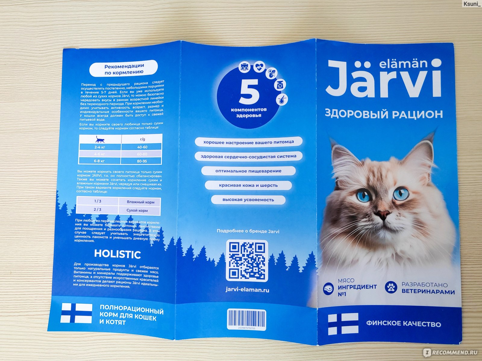 Лакомство для кошек Jarvi Куриная грудка для взрослых кошек - «Новая  кошачья любовь! Качественное 100% натуральное лакомство без усилителей  вкуса, которое мой кот выпрашивает снова и снова. » | отзывы