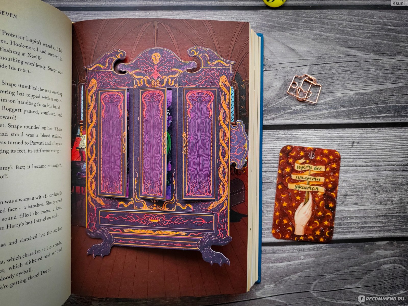 Harry Potter and the Prisoner of Azkaban: MinaLima Edition. J. K. Rowling -  «Третья часть серии легендарных коллекционных книг о Гарри Поттере: 