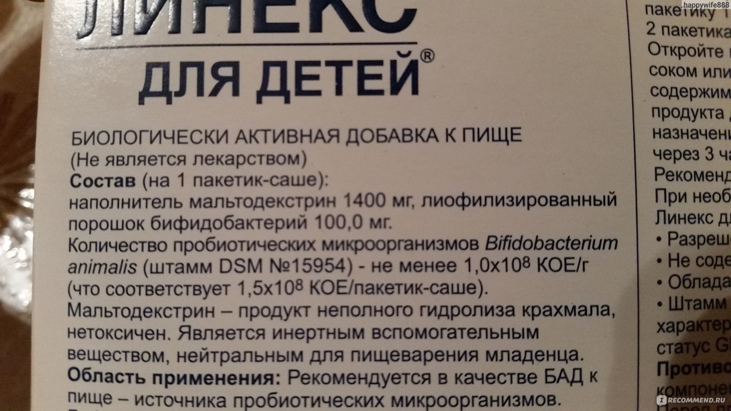 Можно ли давать линекс. Линекс для детей порошок. Линекс в пакетиках. Линекс для детей 9 лет. Линекс в пакетиках для детей.