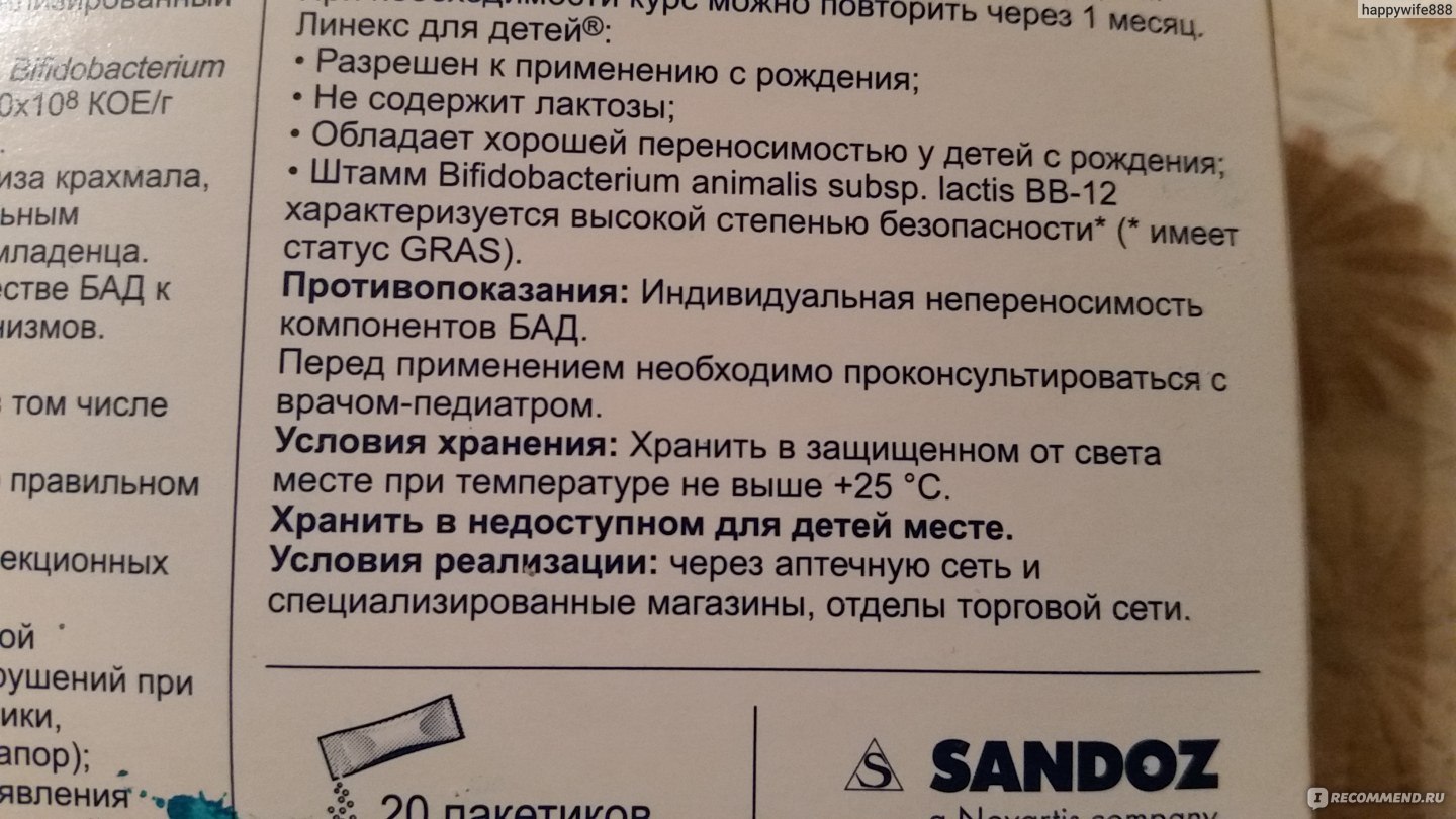 Можно ли давать линекс. Линекс для детей при дисбактериозе. Линекс без лактозы для детей. Линекс для детей условия хранения. Линекс капли инструкция по применению.