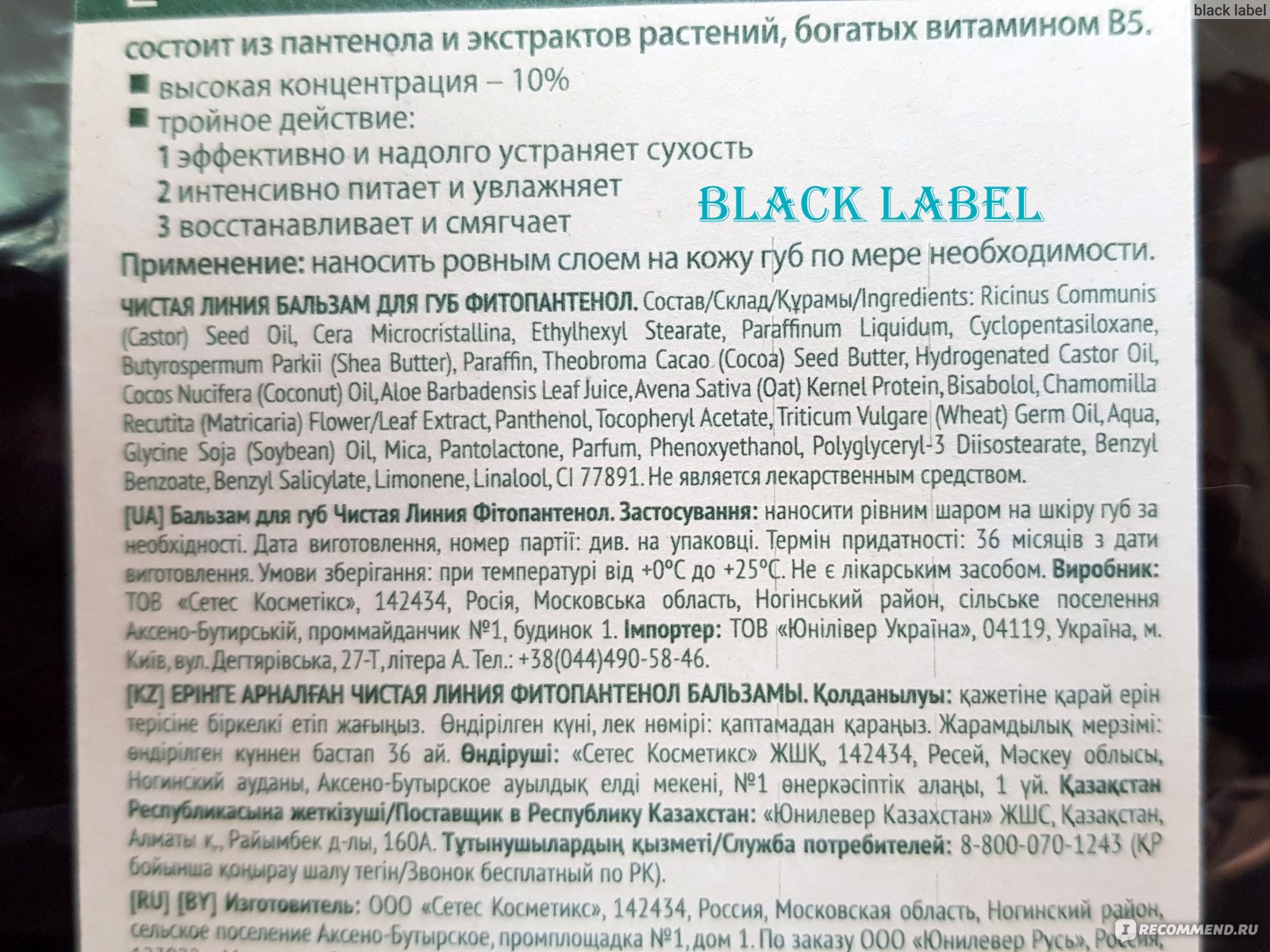 Бальзам для губ Чистая линия Фитопантенол - «Фито-пантенол от Чистой Линии:  когда накопительный эффект решает.» | отзывы