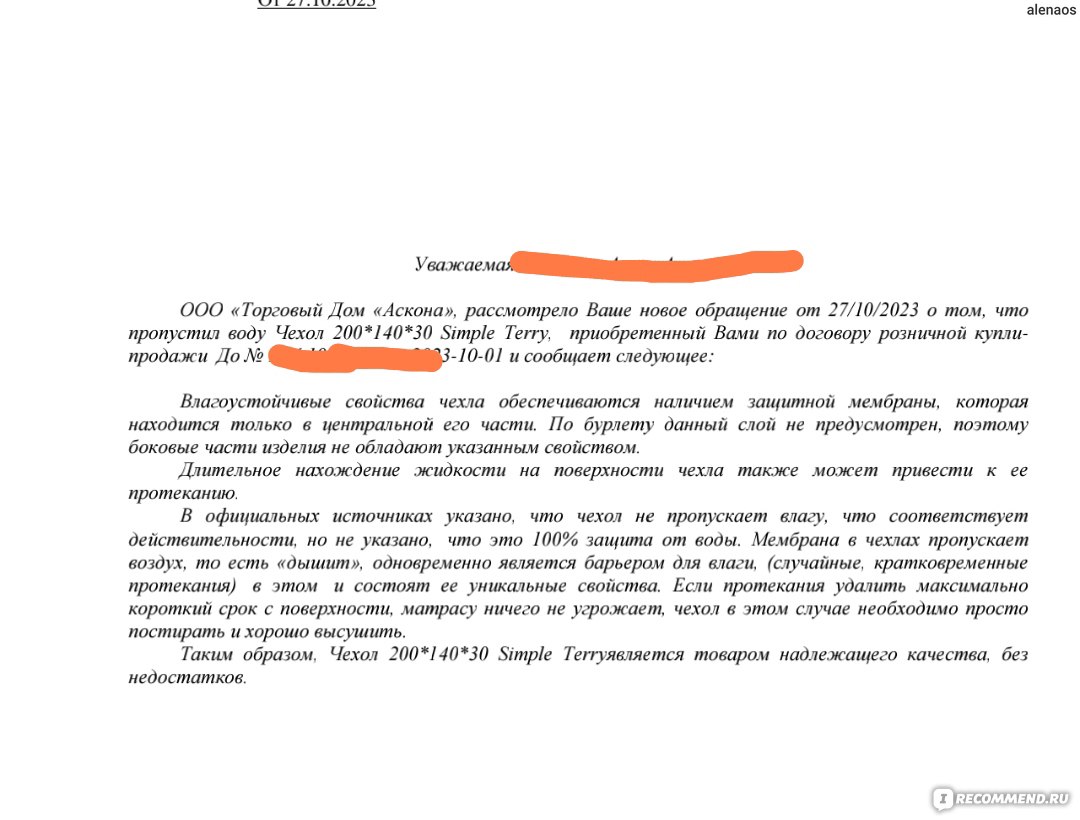 Противоаллергенный защитный чехол для матраса Askona Водонепроницаемый - « Обман в описание про водонепроницаемый чехол от асконы за бешенные деньги»  | отзывы