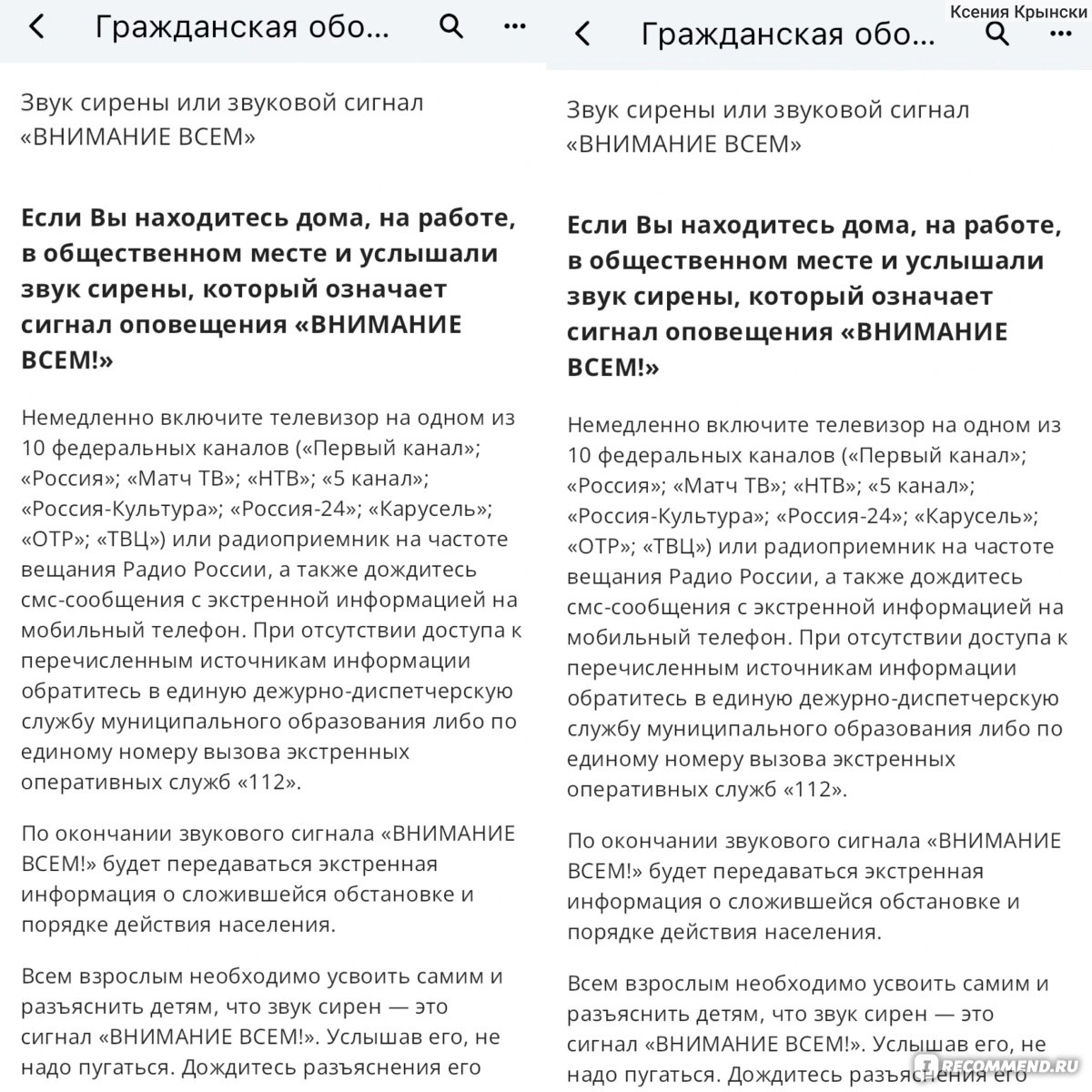 Приложение МЧС России - «Когда в городе постоянно звучит сирена и воздушная  тревога длится до 20ч в сутки, а вместо прогулок под весенним солнышком моя  семья сидит в сыром подвале. Приложение МЧС