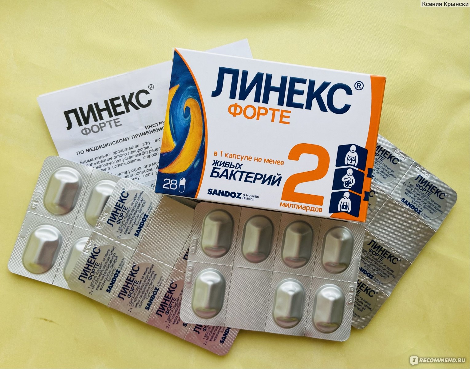 Эубиотик Sandoz Линекс Форте Активная формула 2 - «Линекс Форте самый  популярный препарат для восстановления кишечной микрофлоры у всей семьи.  Принимала 3 месяца, что получила? Инструкция/Показания/Побочка/Результат.»  | отзывы