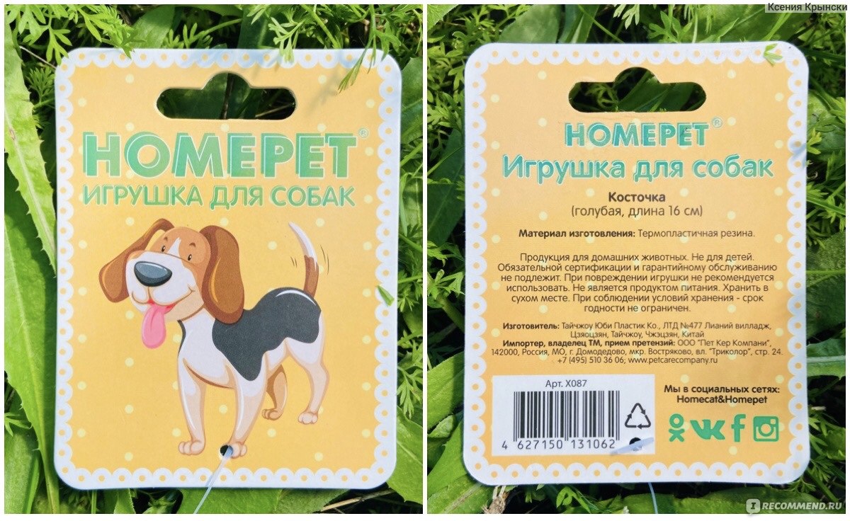 Игрушка для собак Homepet Косточка Артикул X087 - «Игрушка-косточка Homepet  хороша🦴но грызть говяжьи кости мой пёс любит больше. » | отзывы