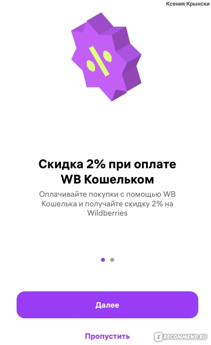 Приложение Balance Pay Wildberries - «Приложение Balance PAY для WB Кошелька  👛 Установка/Регистрация/Функции/Плюсы/Минусы/Тонкости работы. Как закрыть  ВБ Кошелёк? Кому нужно, а кому бесполезно? » | отзывы