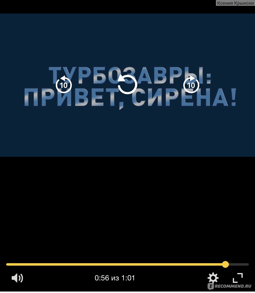 Турбозавры: Привет, Сирена! - «🦕Отзыв на мультик Турбозавры, привет  Сирена! Новый персонаж Сирена-Пожарная машина оказалась давно знакомой… но  дети остались довольны.» | отзывы