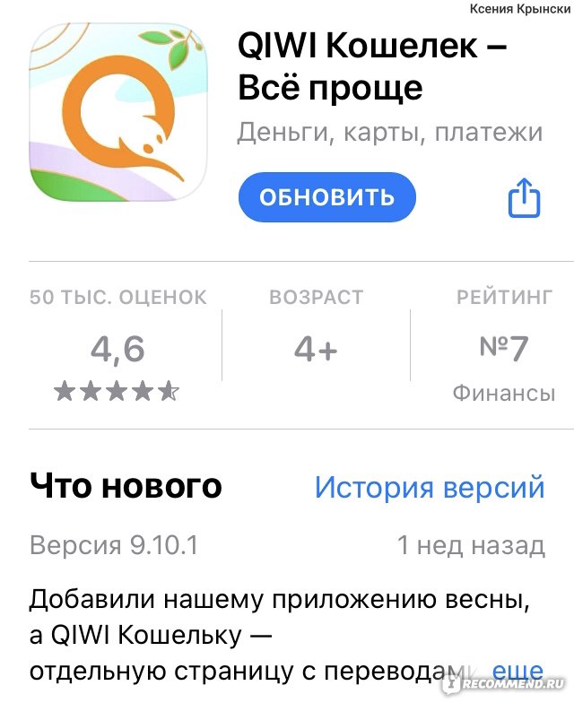 Приложение Qiwi - «Приложение Qiwi💰Вывод зарплаты с Irecommend без  комиссии через СБП на карту любого банка. Пошаговая инструкция. Куда ещё  выгодно потратить? Все + и - системы.» | отзывы