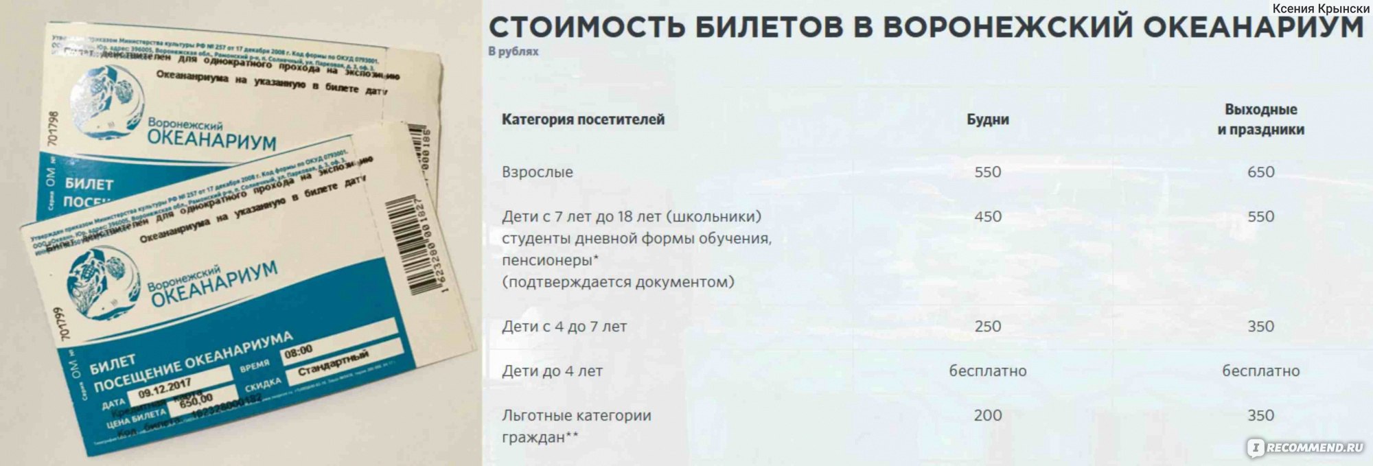 Билет в океанариум Воронеж