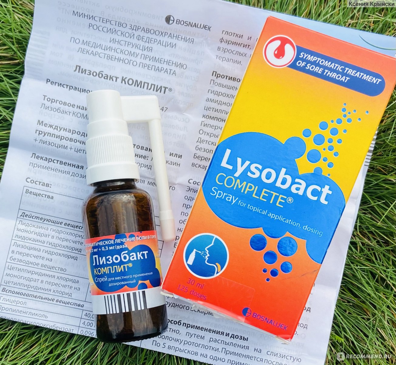 Антисептическое средство Bosnalijek Спрей для местного применения .